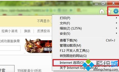 教你win7如何设置ie为默认浏览器的方法