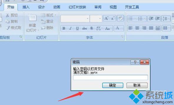 windows10系统下怎样给PPT文件加密