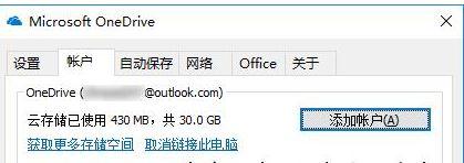 win10系统如何修改onedrive路径