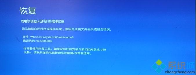 win10电脑开机蓝屏出现恢复错误代码0xc000000e怎么办