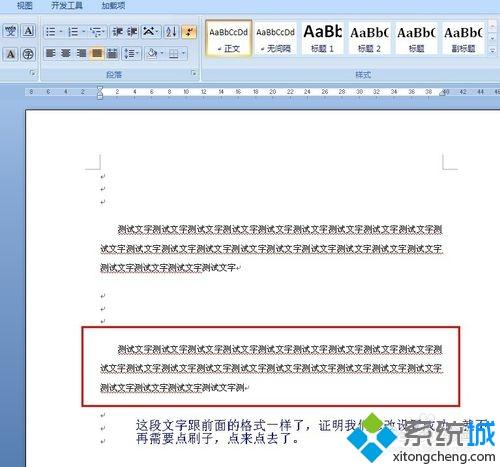 win7修改word格式刷快捷键的方法