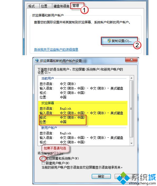 在Windows7无法观看中文互联网电视怎么办