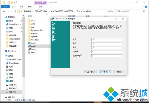 cad2006支持win10吗_win10系统安装cad2006的方法步骤