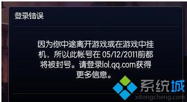 XP系统玩LOL登陆时提示Null错误怎么办