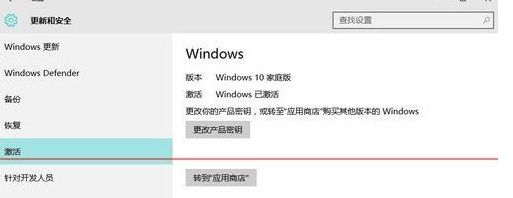 Win10家庭版升级成专业版的操作步骤