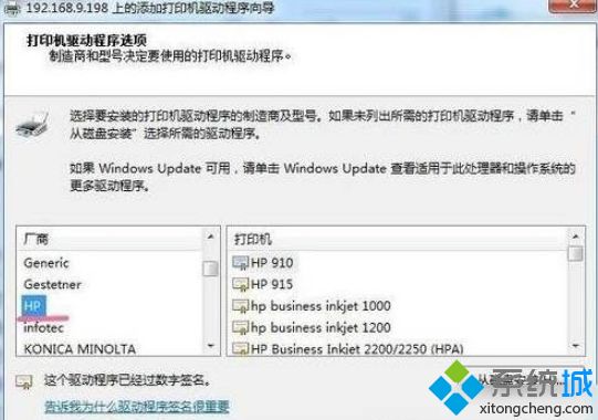 Win7用HP打印机时会提示pcl xl error错误怎么办