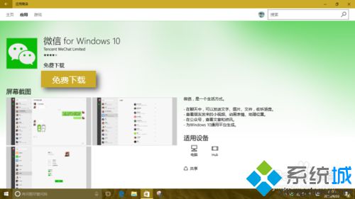 Windows10系统下如何安装微信应用