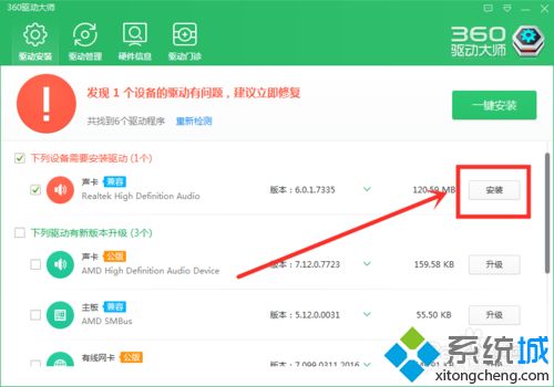 用360驱动大师给win10系统电脑安装声卡驱动的方法