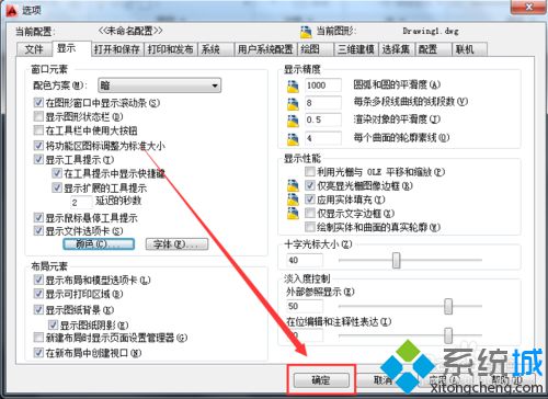 win10下自定义AutoCAD2010十字光标颜色的方法