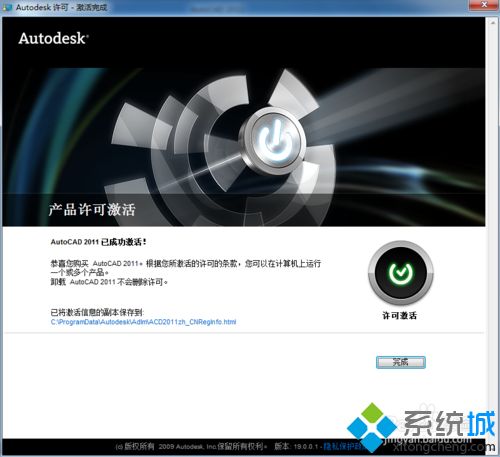 怎么在win7系统安装和激活autoCAD2011|win7系统安装和激活autoCAD2011方法