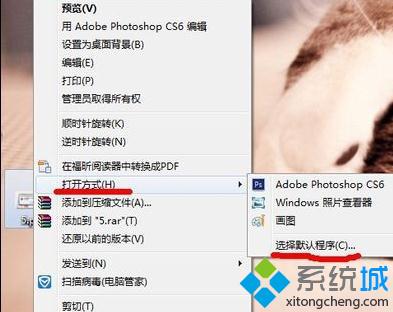 win10系统下ps打不开psd文件如何解决