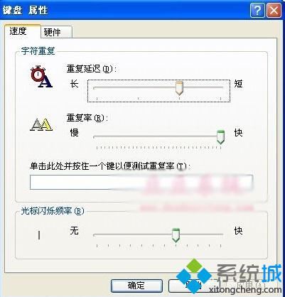 XP系统设置键盘重复延迟及重复速度的具体方法