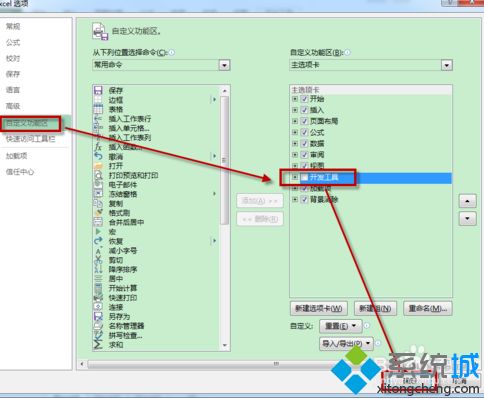 win7系统下Excel中如何显示”开发工具“选项卡