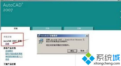 xp系统无法安装cad2007缺少dfst.dll怎么办