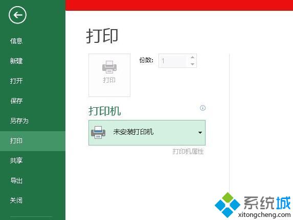 Win10下office 2013提示未安装打印机怎么办