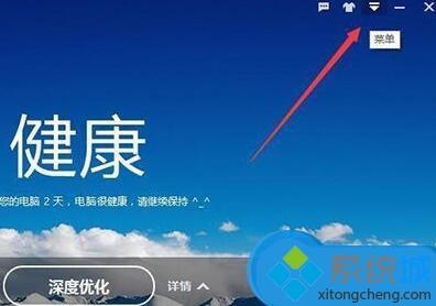 xp系统下关闭百度卫士智能消息提醒的方法