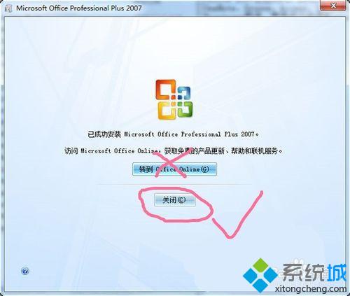 windows10系统安装OFFICE2007的方法