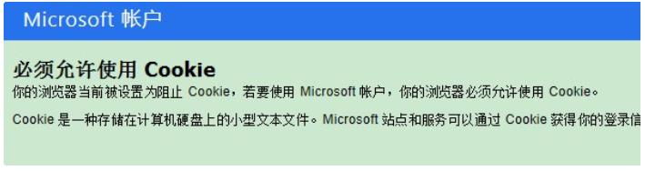 win10打不开网页提示“必须允许使用Cookie”的解决方法