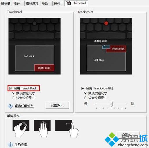 Windows10系统关闭thinkpad触摸板的方法