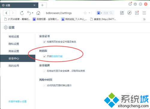 win10系统下网页浏览器如何开启“禁止跟踪”功能