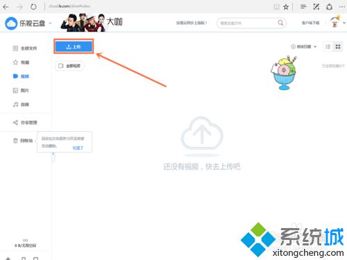 windows10系统下乐视云盘怎样上传视频