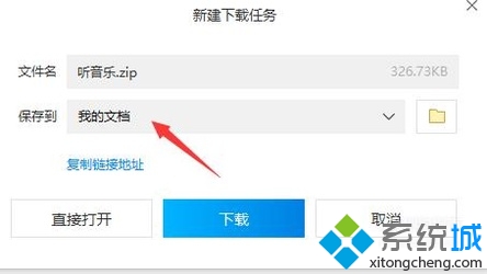 xp系统下如何查看QQ邮箱下载文件的存放位置