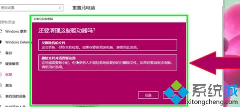 win10重置此电脑删除所有内容怎么操作