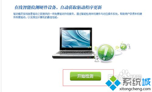 win10系统下如何使用驱动精灵