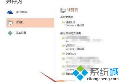 win7系统使用PPT遇到导出字体丢失问题怎么办