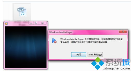 win10系统打开ape文件的方法【图文】