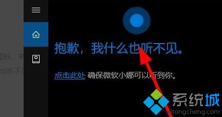 win10系统打开小娜功能提示“抱歉我什么也听不见”的解决方法