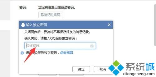 xp系统下让手机QQ和电脑QQ不重复接收消息的方法