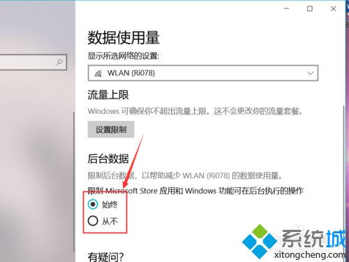 win10电脑如何查看数据使用流量？win10电脑查看数据使用流量的方法