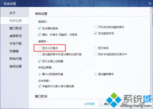 windowsxp系统取消酷我音乐广告弹屏的方法