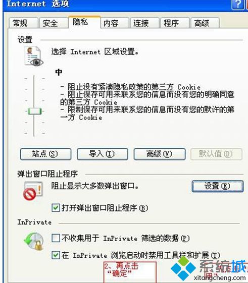 winxp系统阻止IE浏览器弹出广告窗口的方法