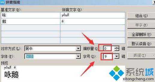 win7系统下如何给WPS文字添加拼音