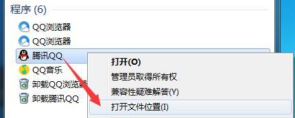 win7系统下桌面qq快捷方式不见了如何解决