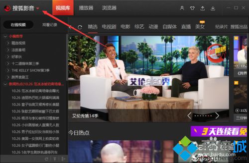 win10系统下如何更改搜狐视频截图键快捷键