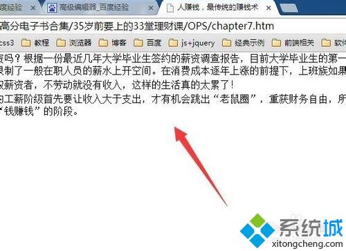 win7系统将epub转换成txt文件的方法