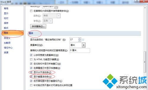 win10系统Word文档滚动条不显示的处理方法