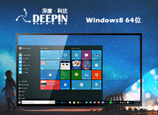 深度技术win10安装教程 win10深度技术最新系统下载合集