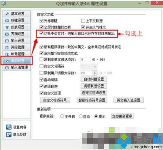 win10qq拼音打不出中文如何处理_win10qq拼音打不出中文的解决办法