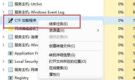 Win11输入体验总是闪烁 win11输入法禁用教程