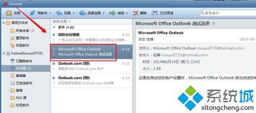 Windows10系统快速打开msg格式文件的方法