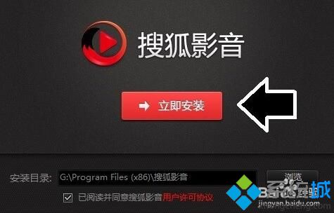 windows10系统下怎样使用搜狐影音看电视直播