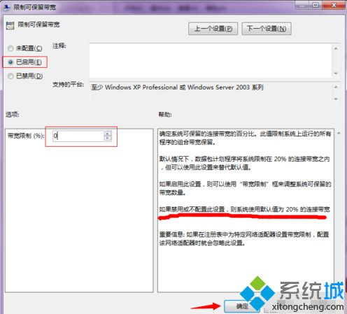 windows7宽带怎么提速_win7提升宽带网速的方法