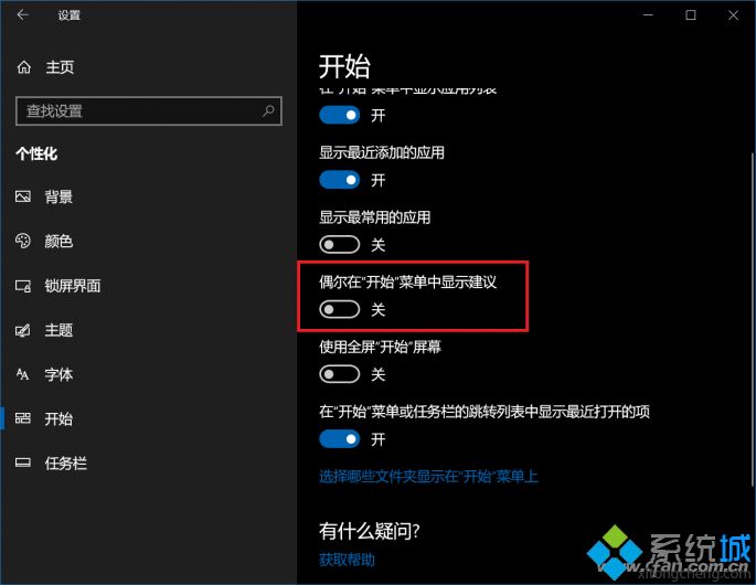 Win10怎么关闭或删除UWP广告|Win10关闭或删除UWP广告的方法