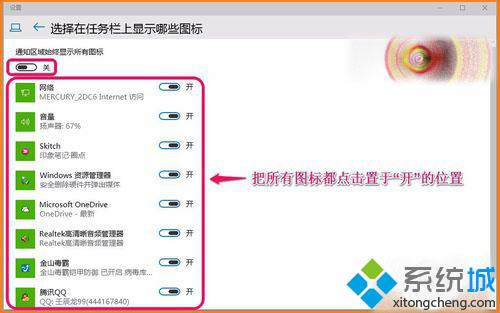 Win10预览版10102系统下任务栏图标的设置方法【图文】