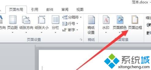 xp系统下清除word文档页眉横线的方法