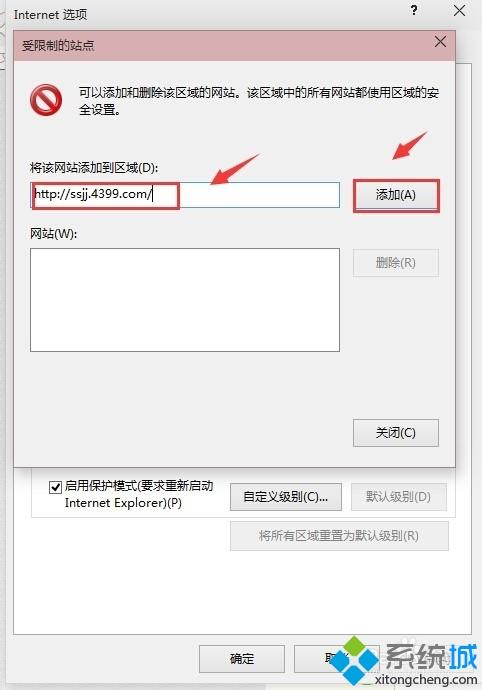 windows10系统下怎样屏蔽4399网页游戏